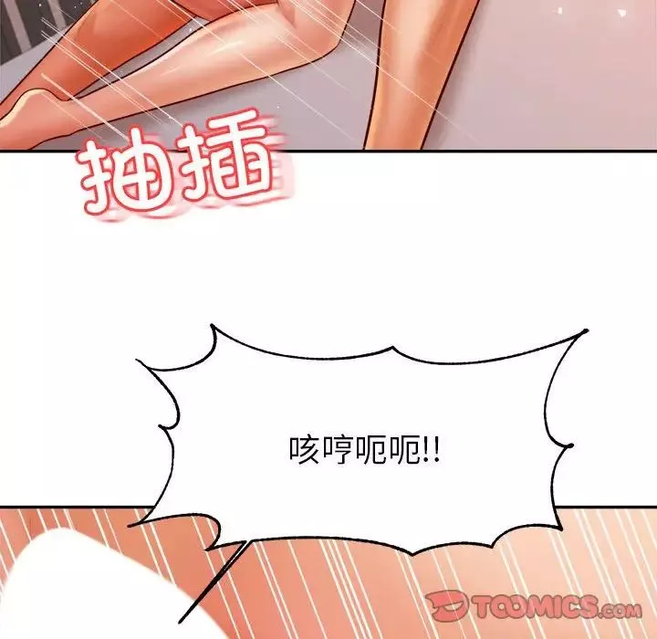 我的专属老师-第24话 - 图片 125