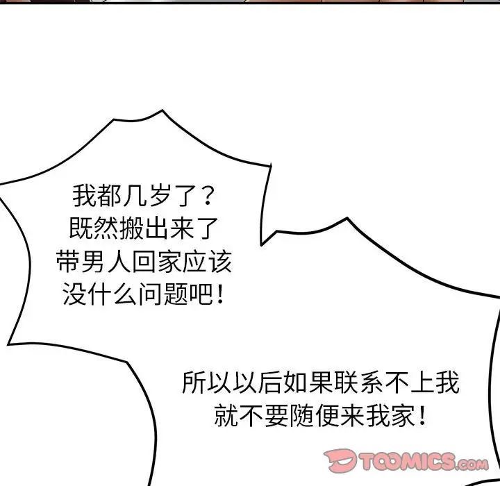 繼母的姐妹們第10話