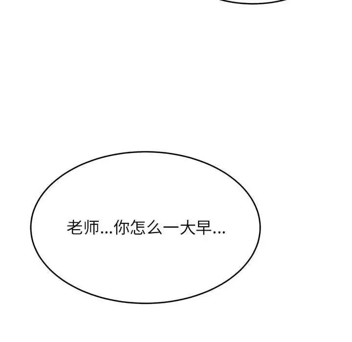 我的专属老师-第24话 - 图片 156