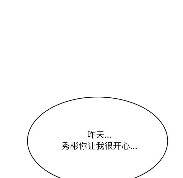我的專屬老師第24話