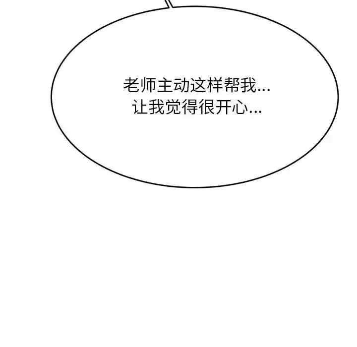 我的專屬老師第24話