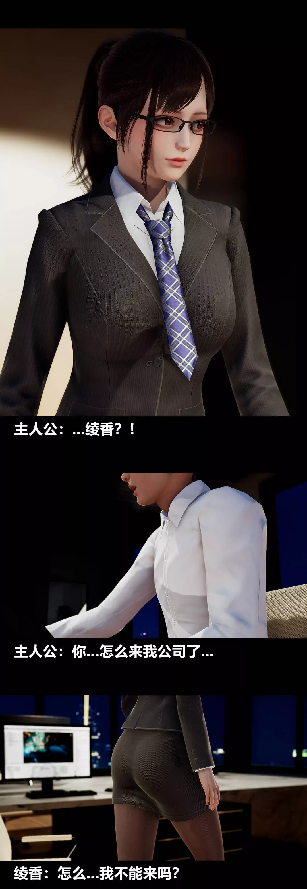 [3D]绫香的情趣-第08话-潜规则 - 图片 5