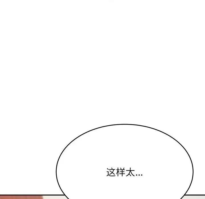 我的专属老师-第24话 - 图片 197