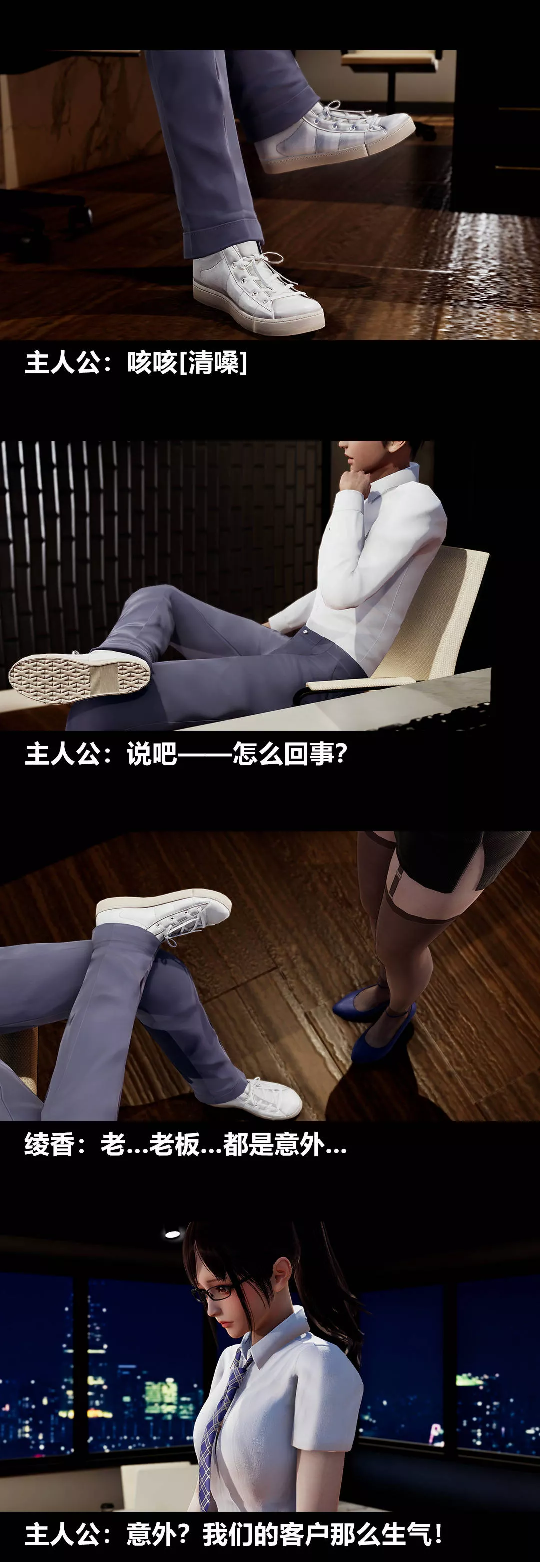 [3D]绫香的情趣-第08话-潜规则 - 图片 17