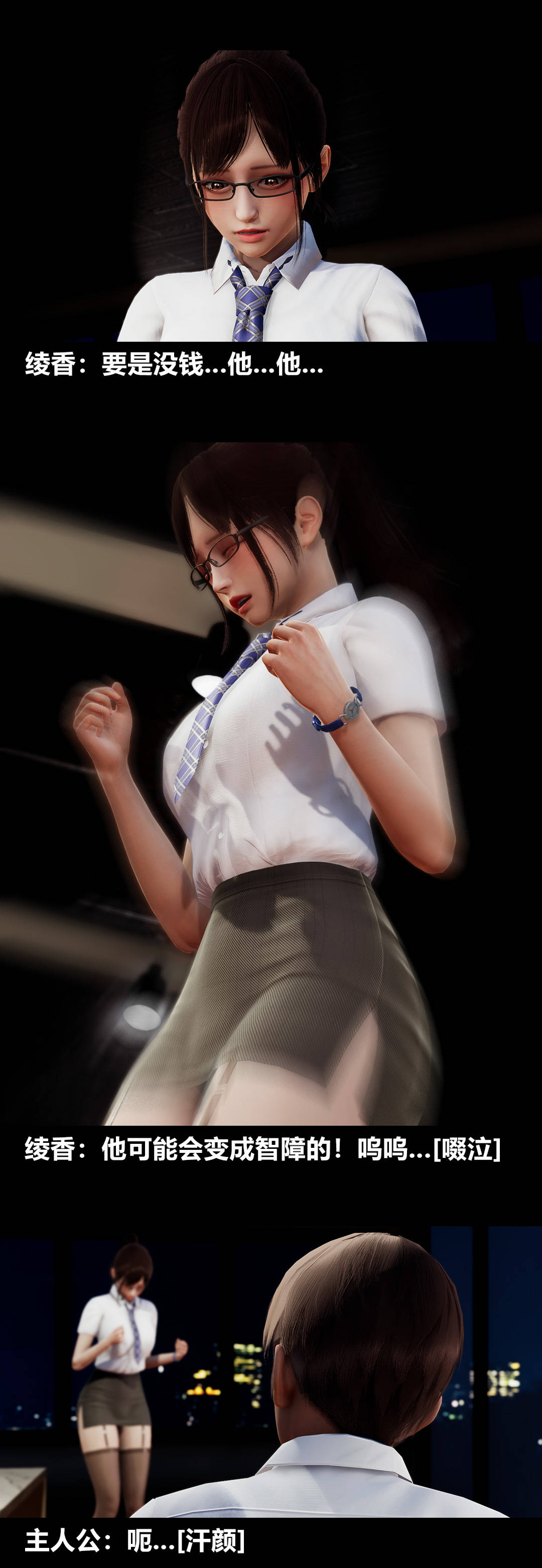 [3D]绫香的情趣第08话-潜规则