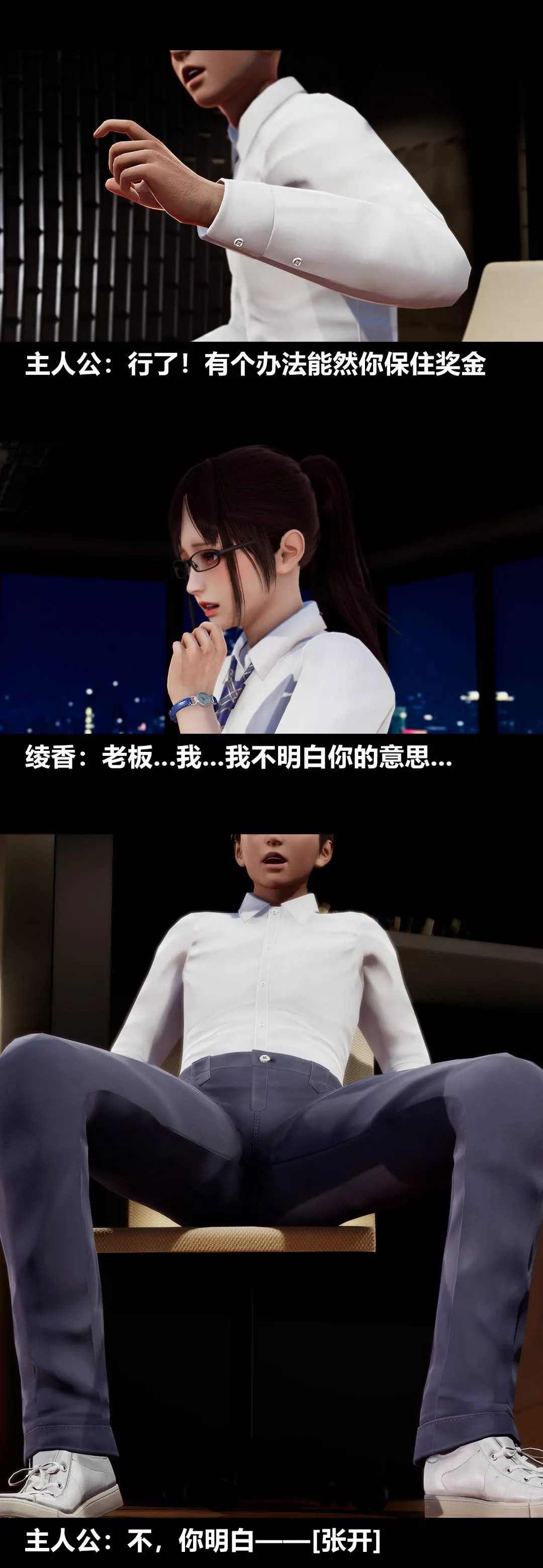 [3D]绫香的情趣-第08话-潜规则 - 图片 21