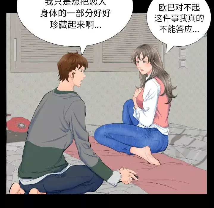 爸爸上班中-第3话 - 图片 12