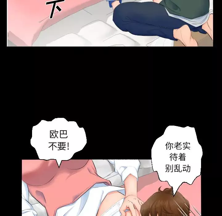 爸爸上班中-第3话 - 图片 16