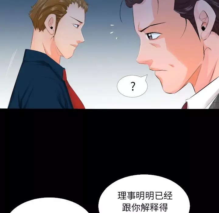爸爸上班中-第3话 - 图片 54