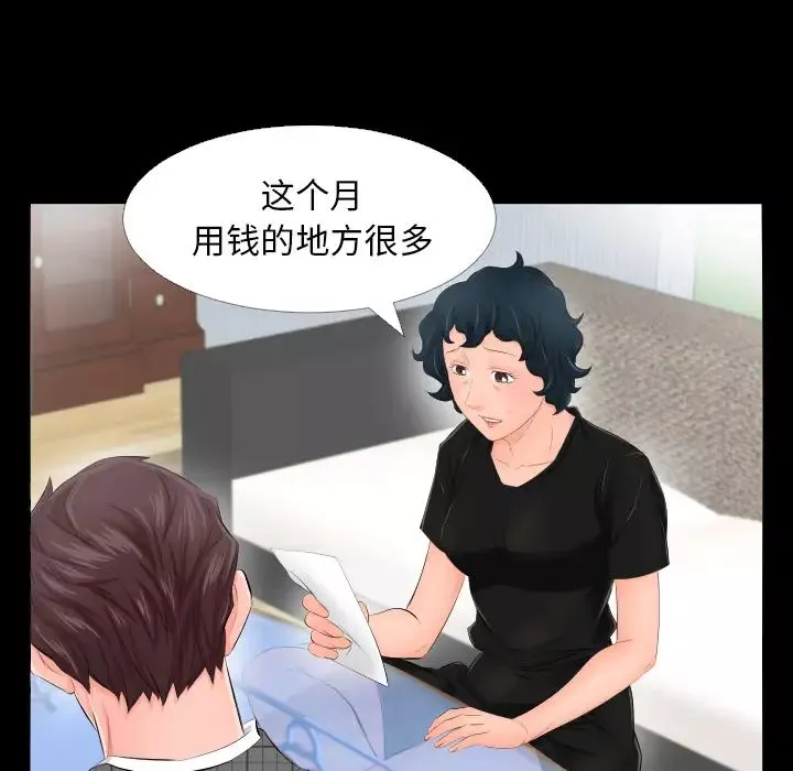 爸爸上班中-第3话 - 图片 75