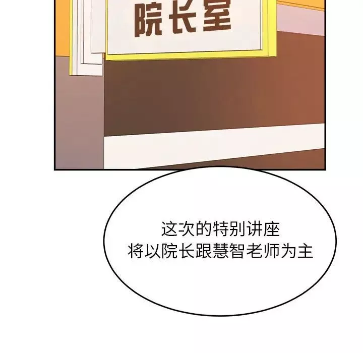 我的專屬老師第25話