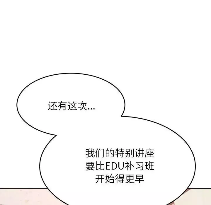 我的专属老师-第25话 - 图片 57