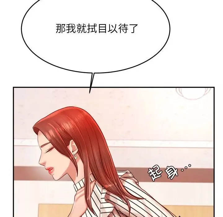 我的專屬老師第25話