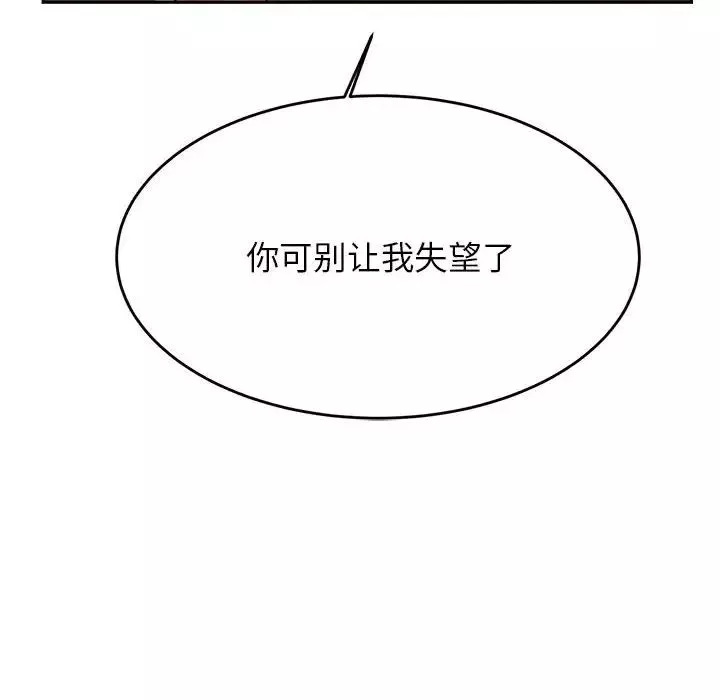 我的专属老师-第25话 - 图片 77
