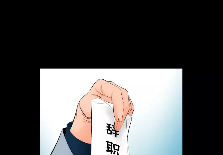 爸爸上班中-第4话 - 图片 3