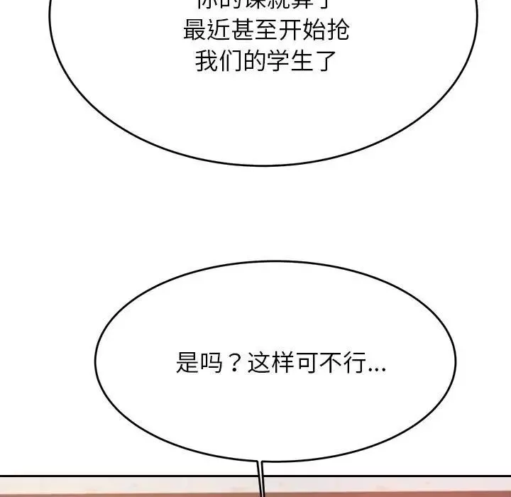 我的專屬老師第25話