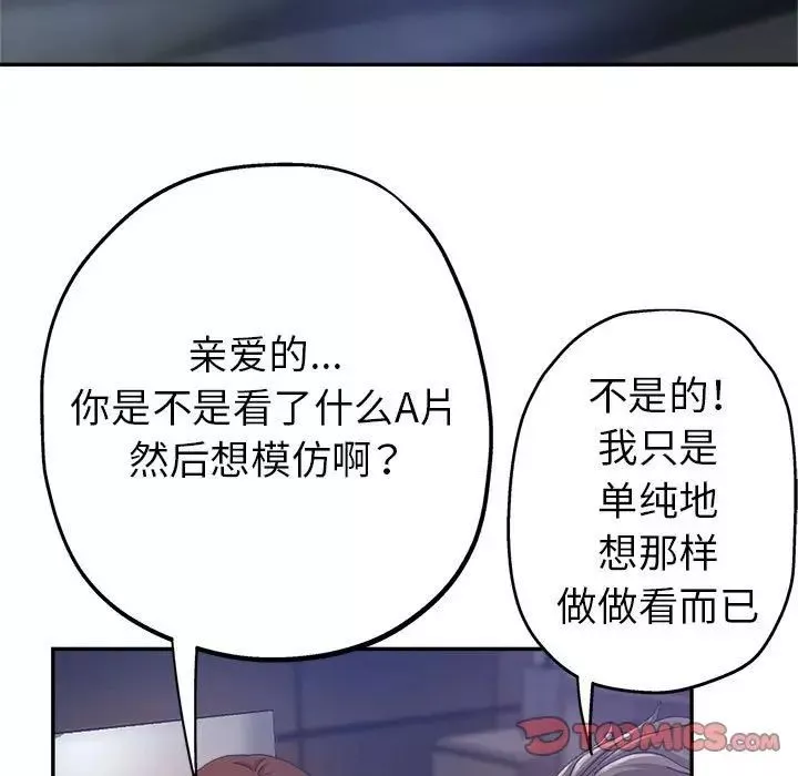 继母的姐妹们-第11话 - 图片 45