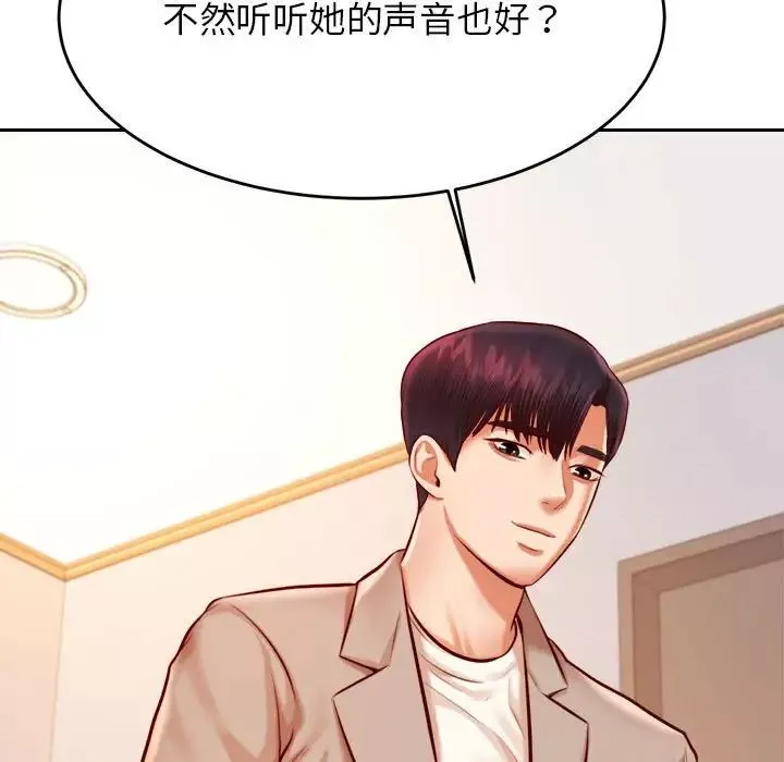 我的专属老师-第25话 - 图片 96
