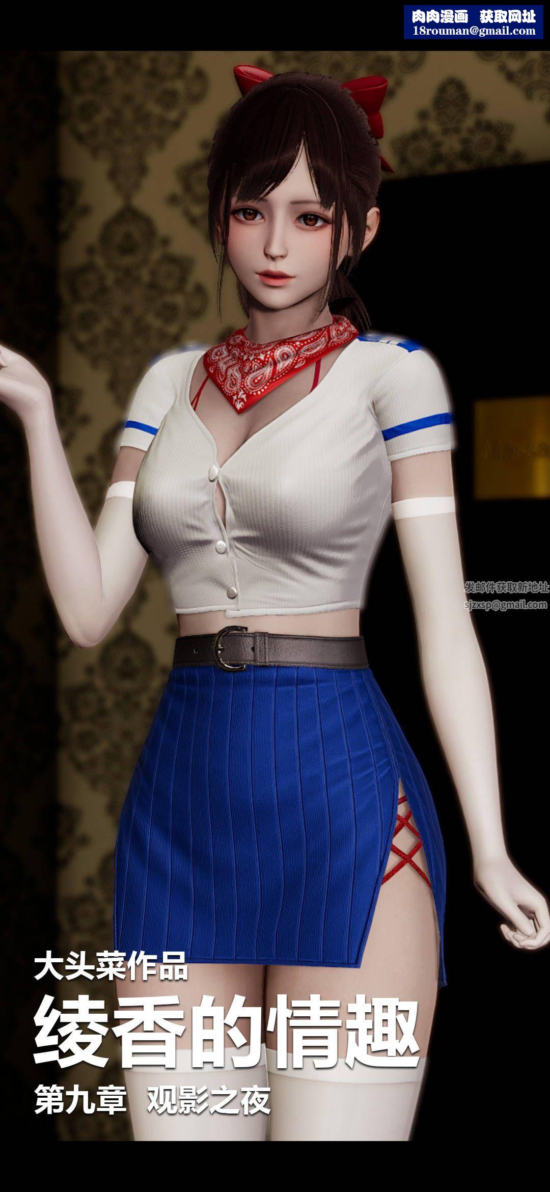 [3D]绫香的情趣第09话-观影之夜