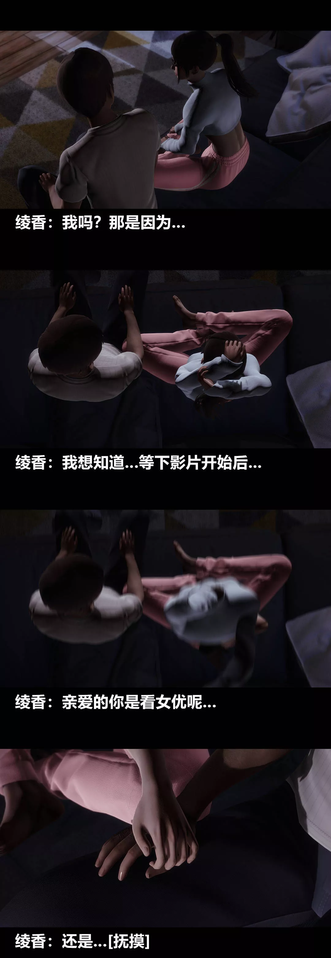 [3D]綾香的情趣第09話-觀影之夜
