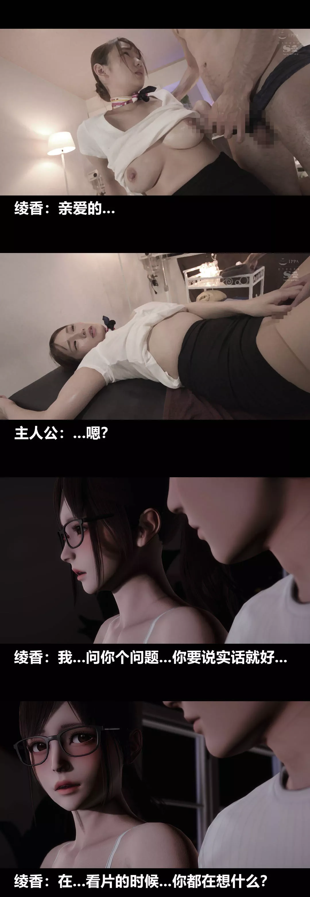 [3D]绫香的情趣-第09话-观影之夜 - 图片 13