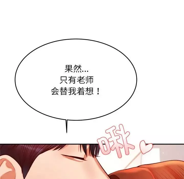 我的專屬老師第25話
