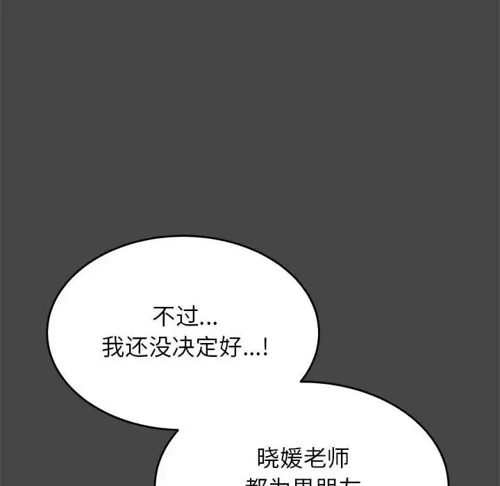 我的專屬老師第25話