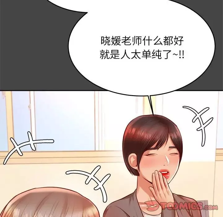 我的專屬老師第25話