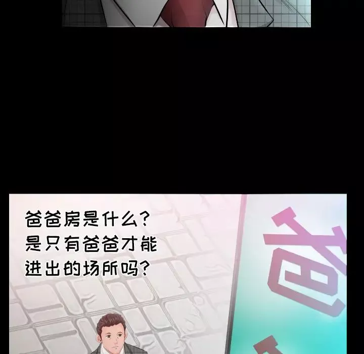 爸爸上班中第4話