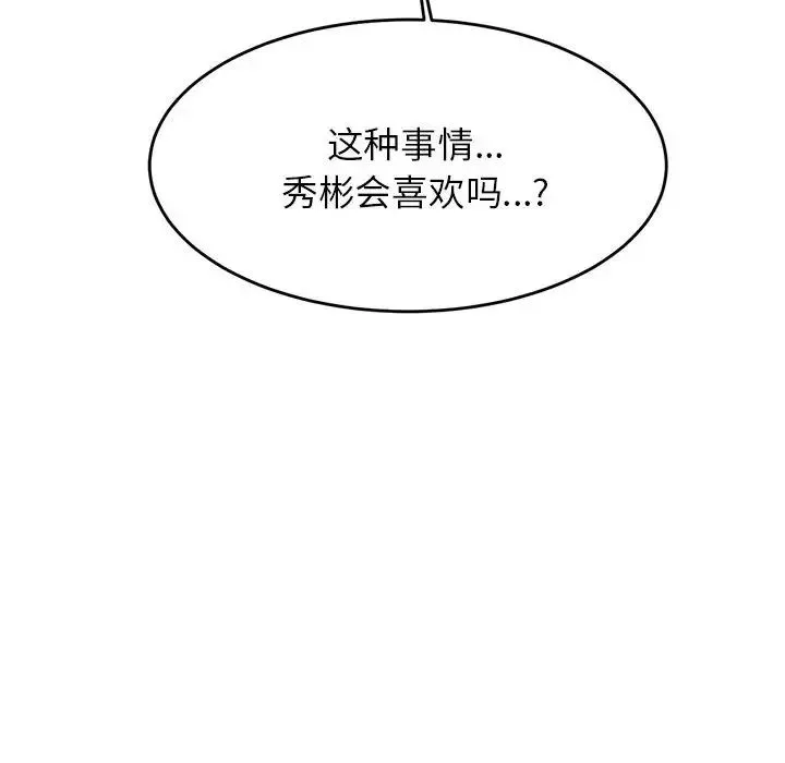我的专属老师-第25话 - 图片 167