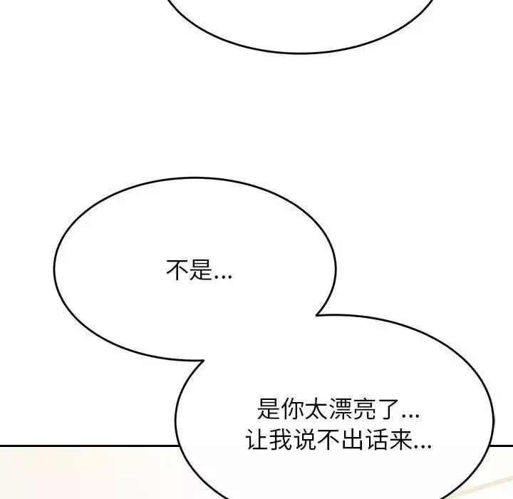 我的專屬老師第25話