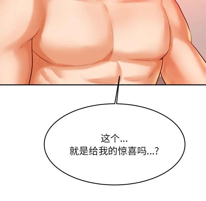 我的專屬老師第25話