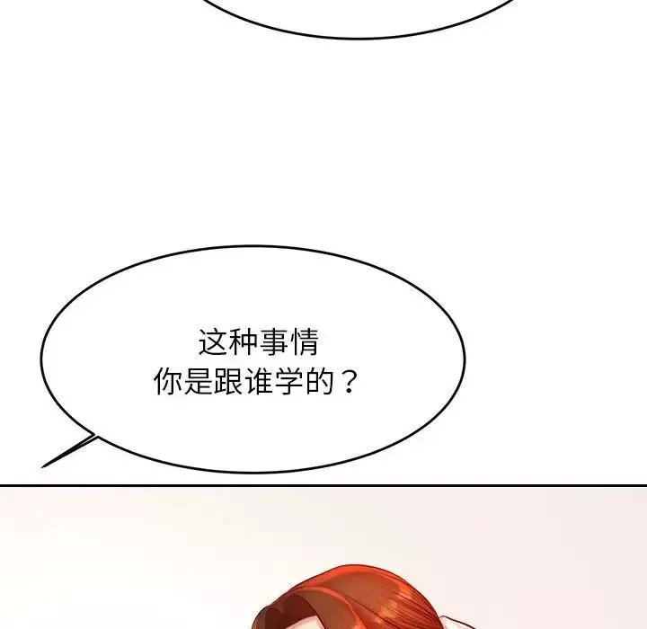 我的專屬老師第25話