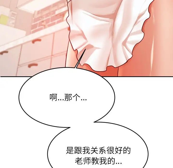 我的專屬老師第25話