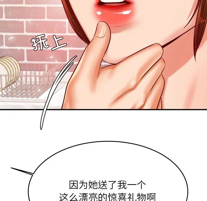 我的专属老师第25话