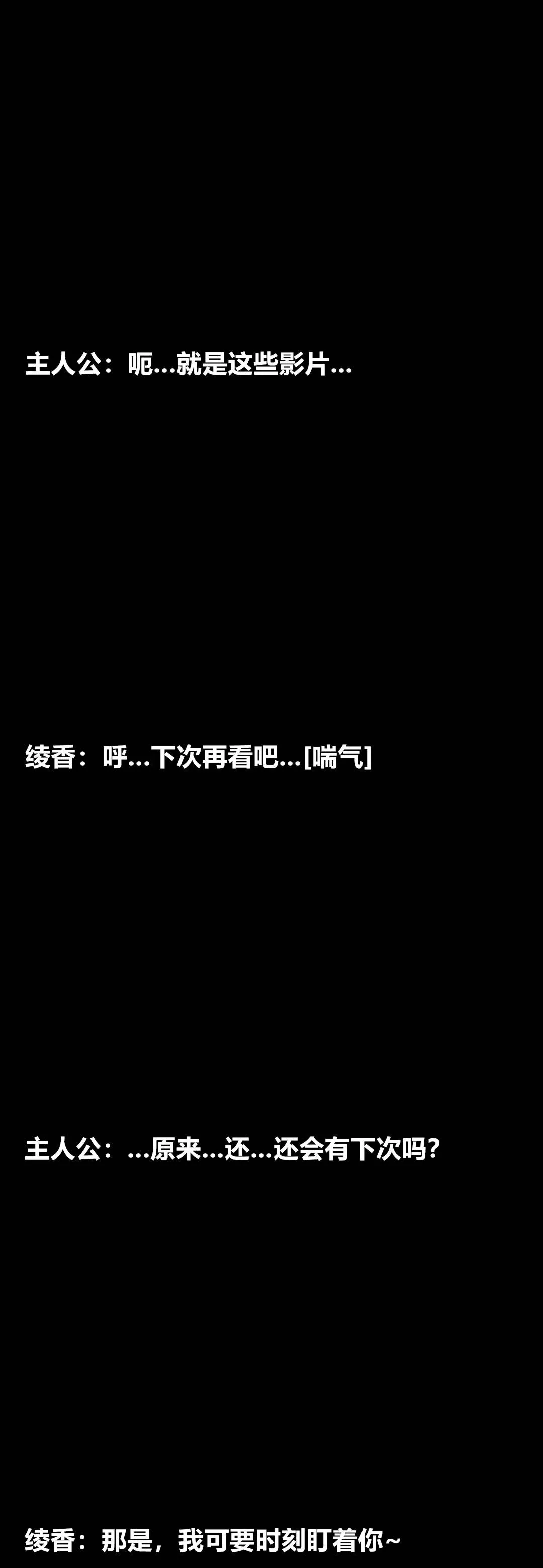 [3D]綾香的情趣第09話-觀影之夜