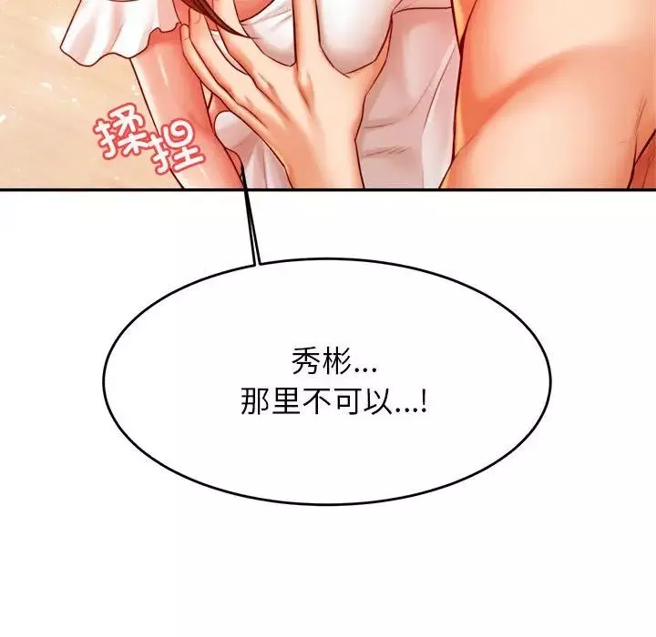 我的專屬老師第26話