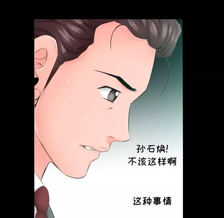 爸爸上班中-第5话 - 图片 80