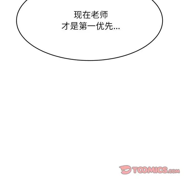 我的专属老师第26话