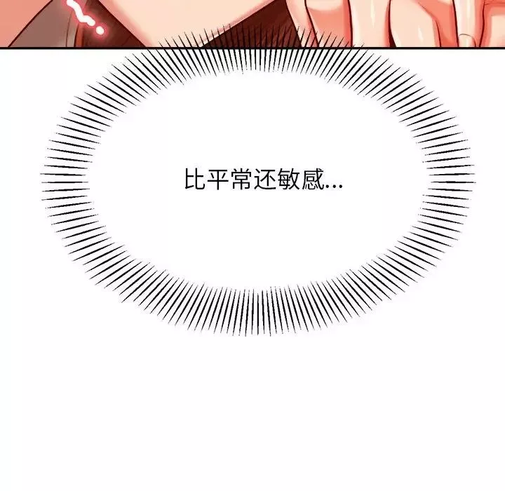 我的专属老师-第26话 - 图片 130