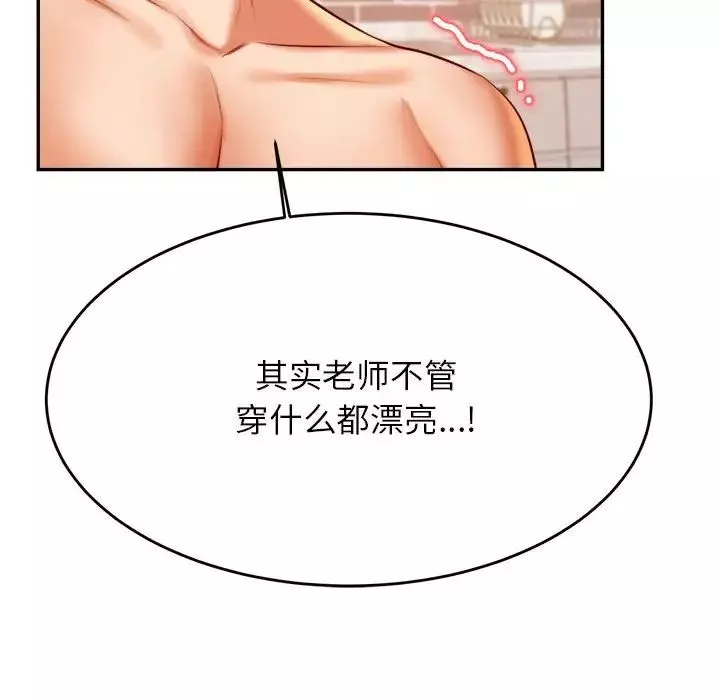 我的專屬老師第26話