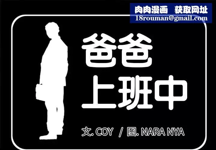 爸爸上班中第7話
