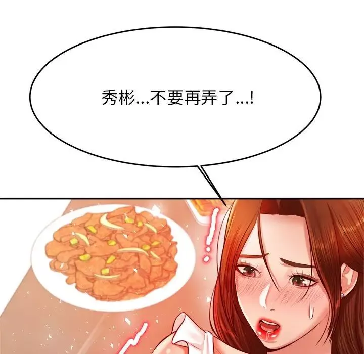 我的专属老师-第26话 - 图片 194