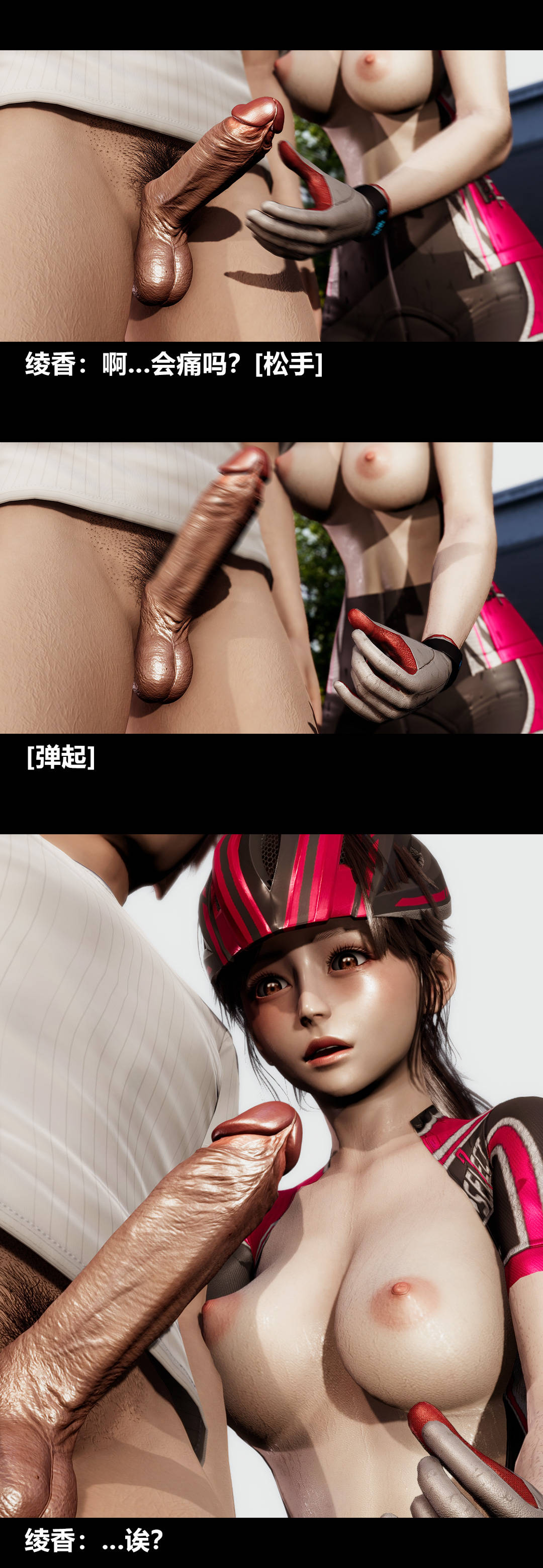 [3D]绫香的情趣第11话-绫香来主导上