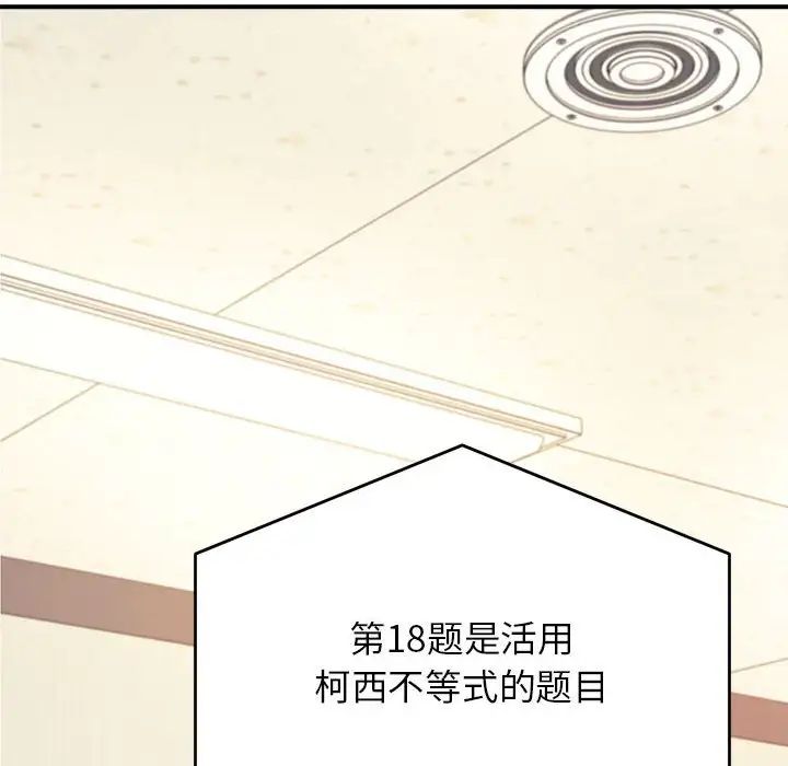 我的专属老师第27话