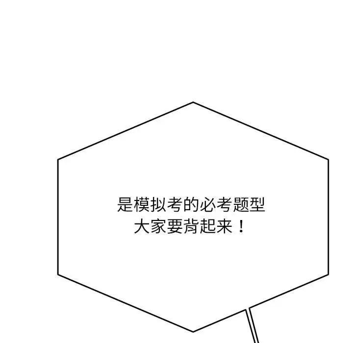 我的專屬老師第27話