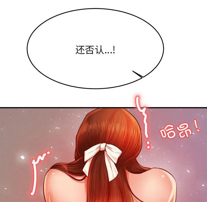 我的專屬老師第27話