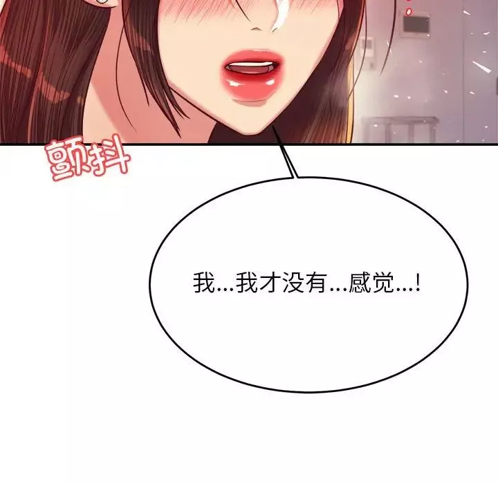 我的专属老师-第27话 - 图片 73