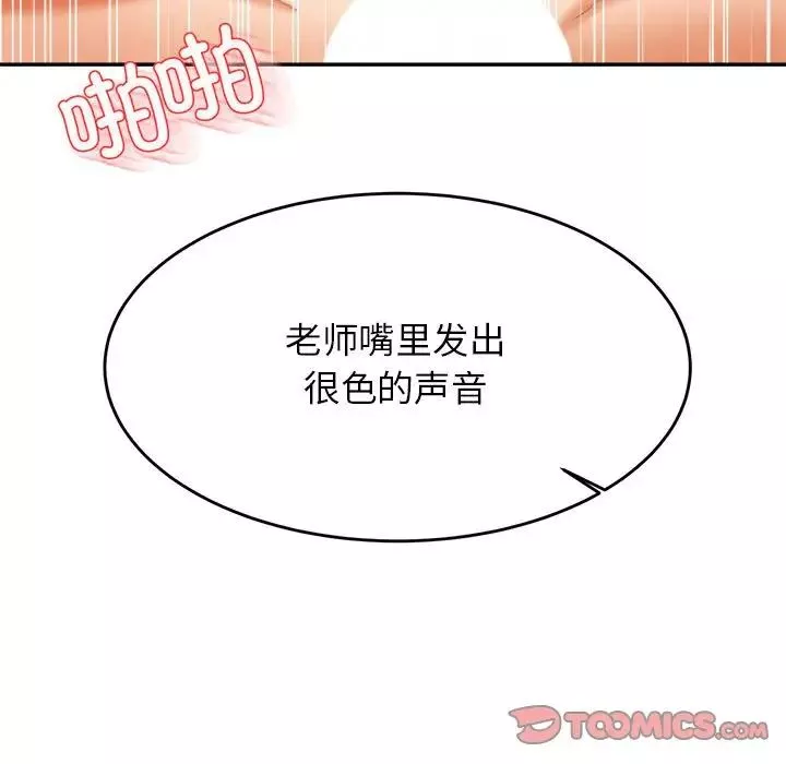 我的专属老师-第27话 - 图片 76