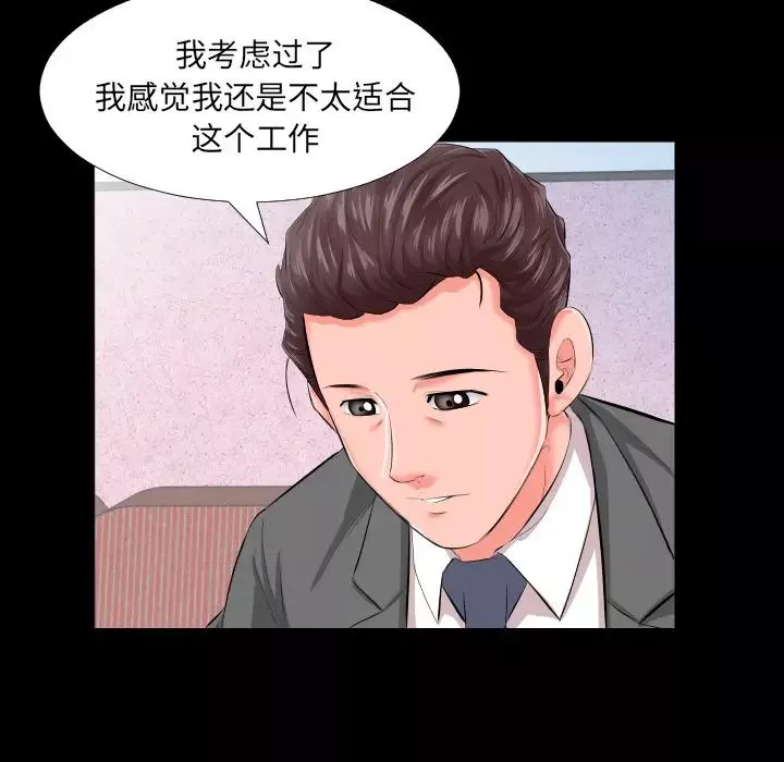 爸爸上班中-第8话 - 图片 8